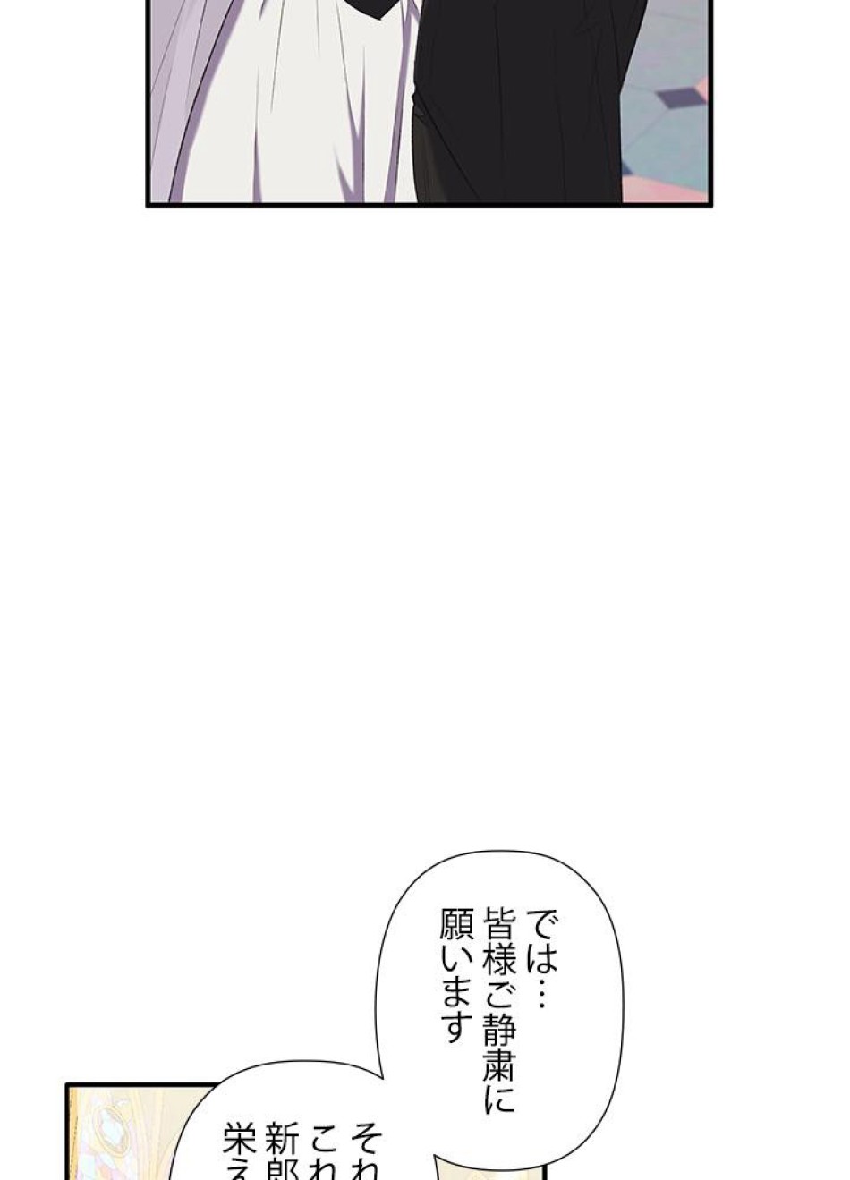 脇役の私が妻になりました 第15話 - Trang 23
