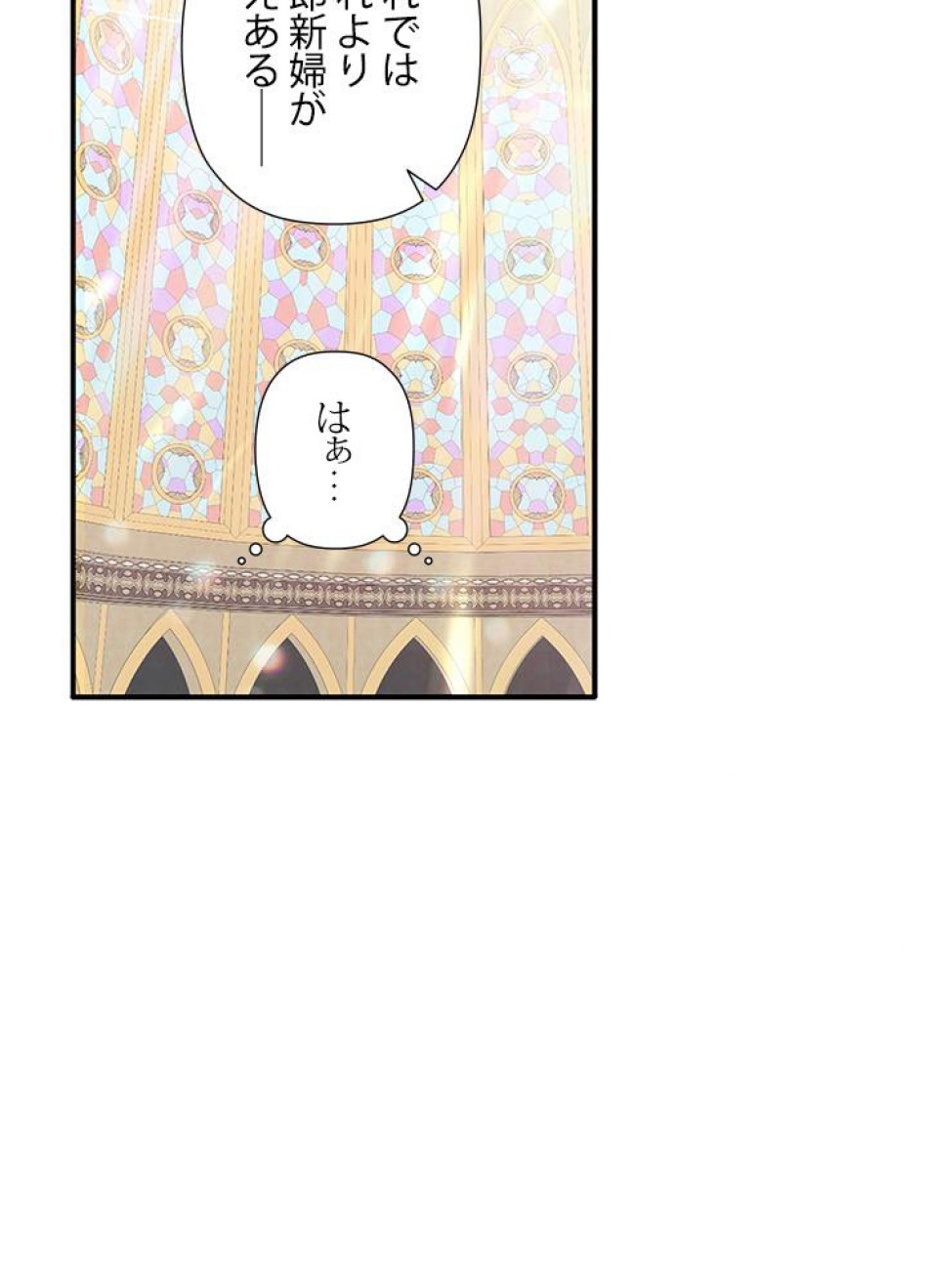 脇役の私が妻になりました 第15話 - Trang 24