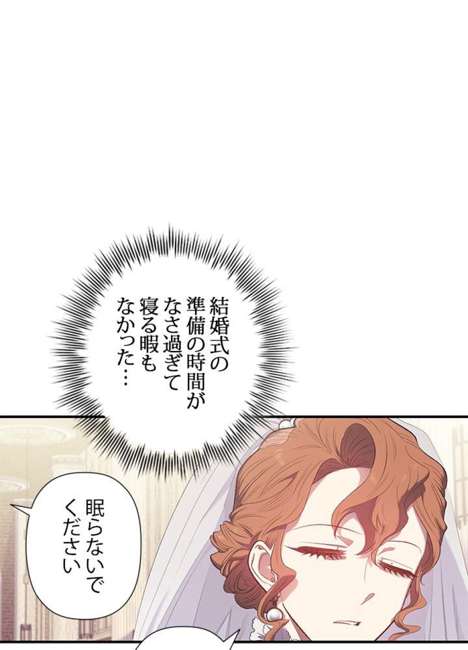 脇役の私が妻になりました 第15話 - Trang 26