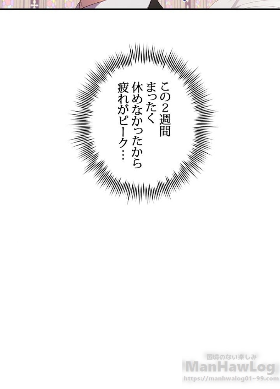 脇役の私が妻になりました 第15話 - Trang 28