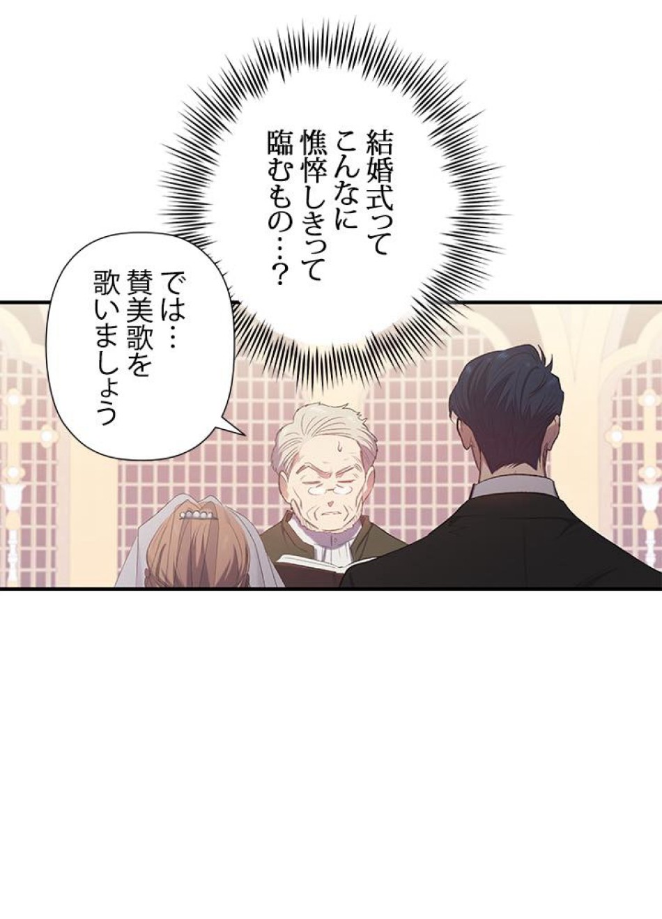 脇役の私が妻になりました 第15話 - Trang 29