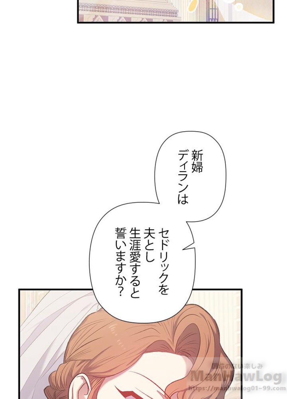 脇役の私が妻になりました 第15話 - Trang 31