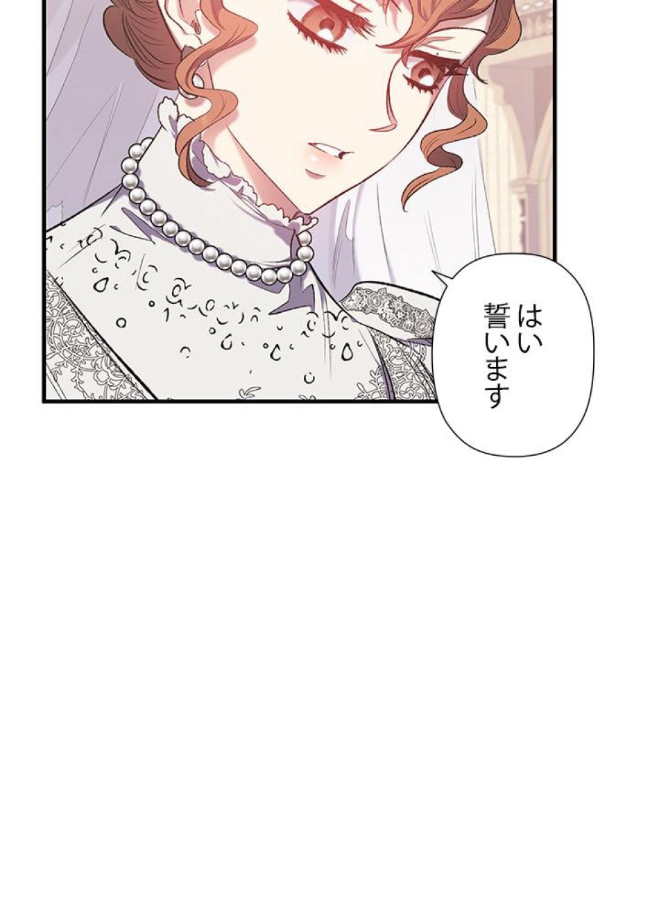 脇役の私が妻になりました 第15話 - Trang 32