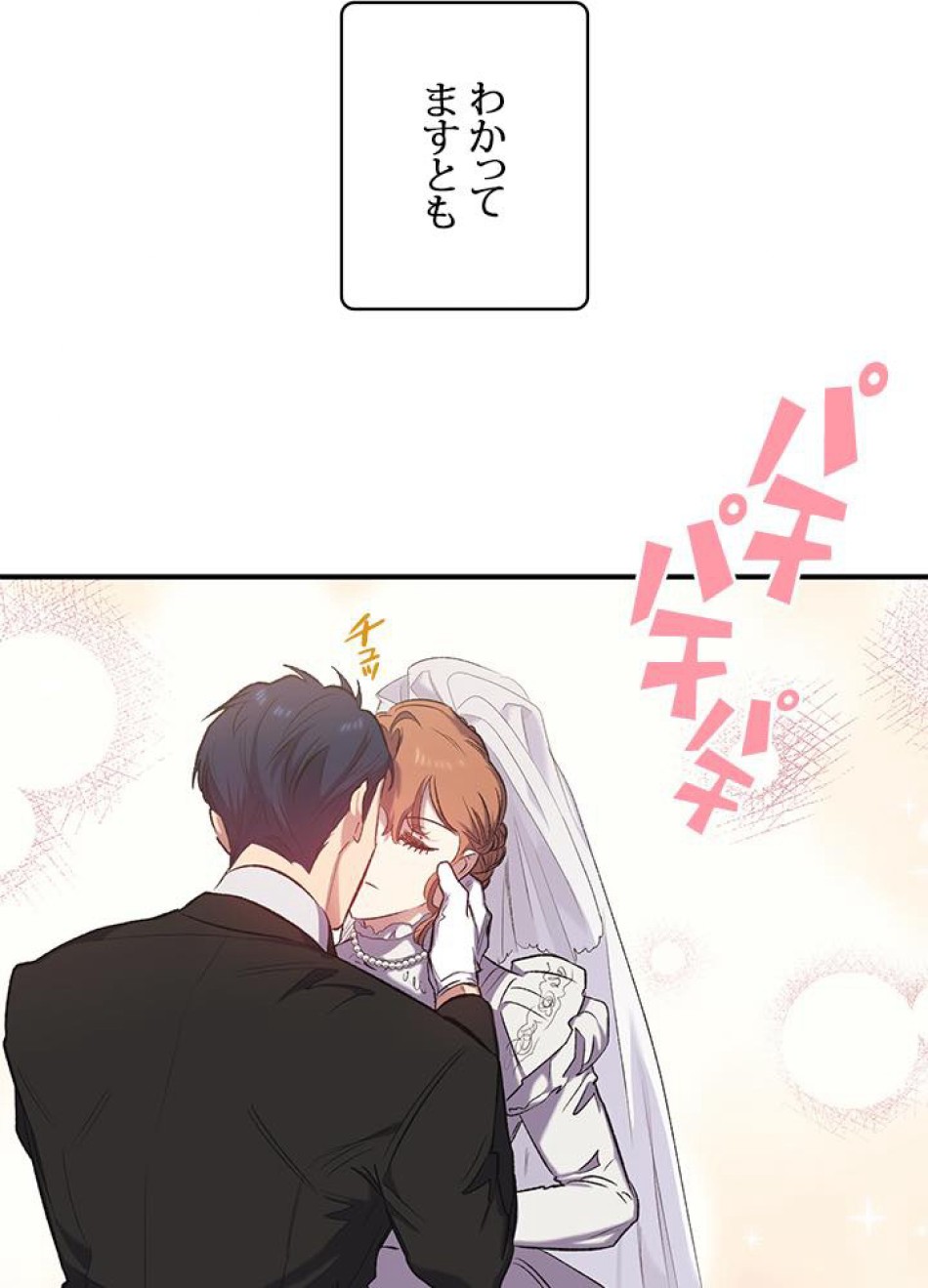 脇役の私が妻になりました 第15話 - Trang 39