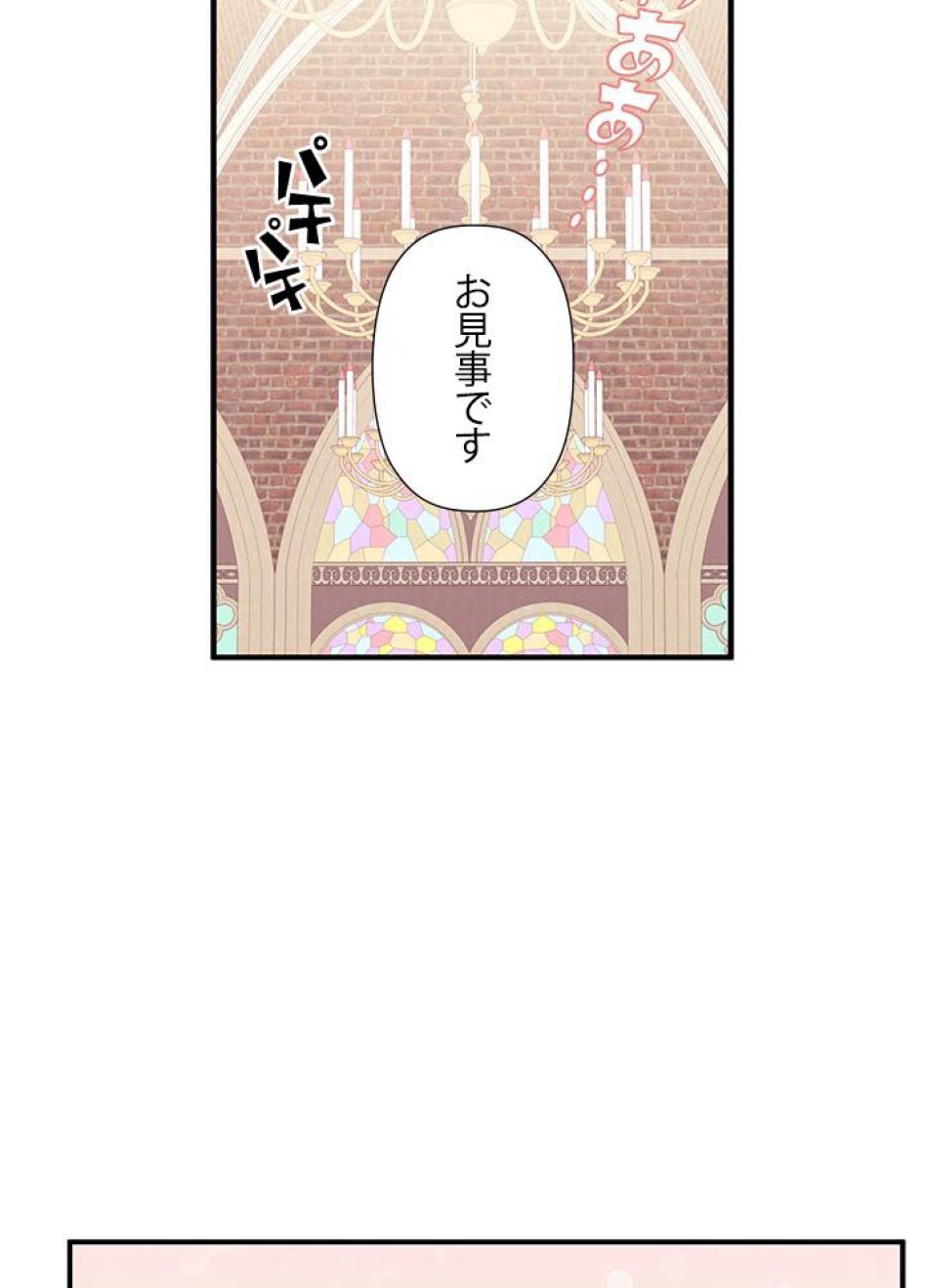 脇役の私が妻になりました 第15話 - Trang 42