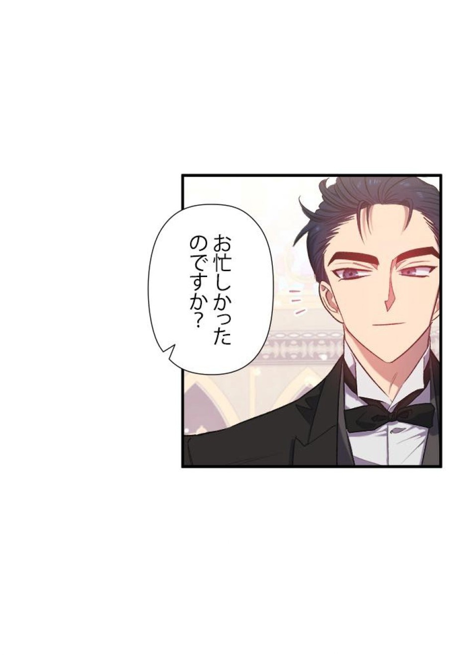 脇役の私が妻になりました 第15話 - Trang 44