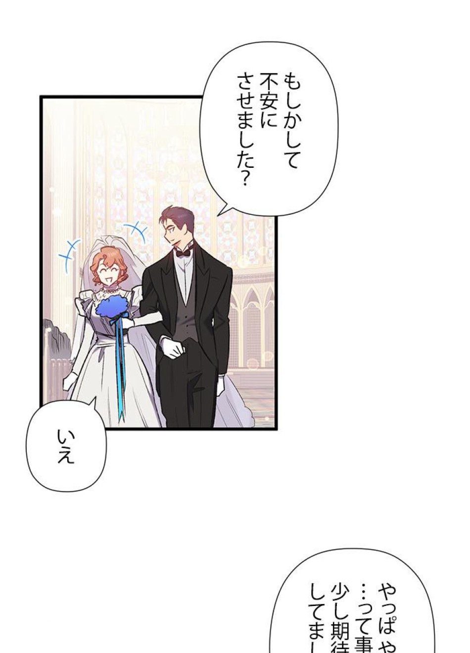 脇役の私が妻になりました 第15話 - Trang 45