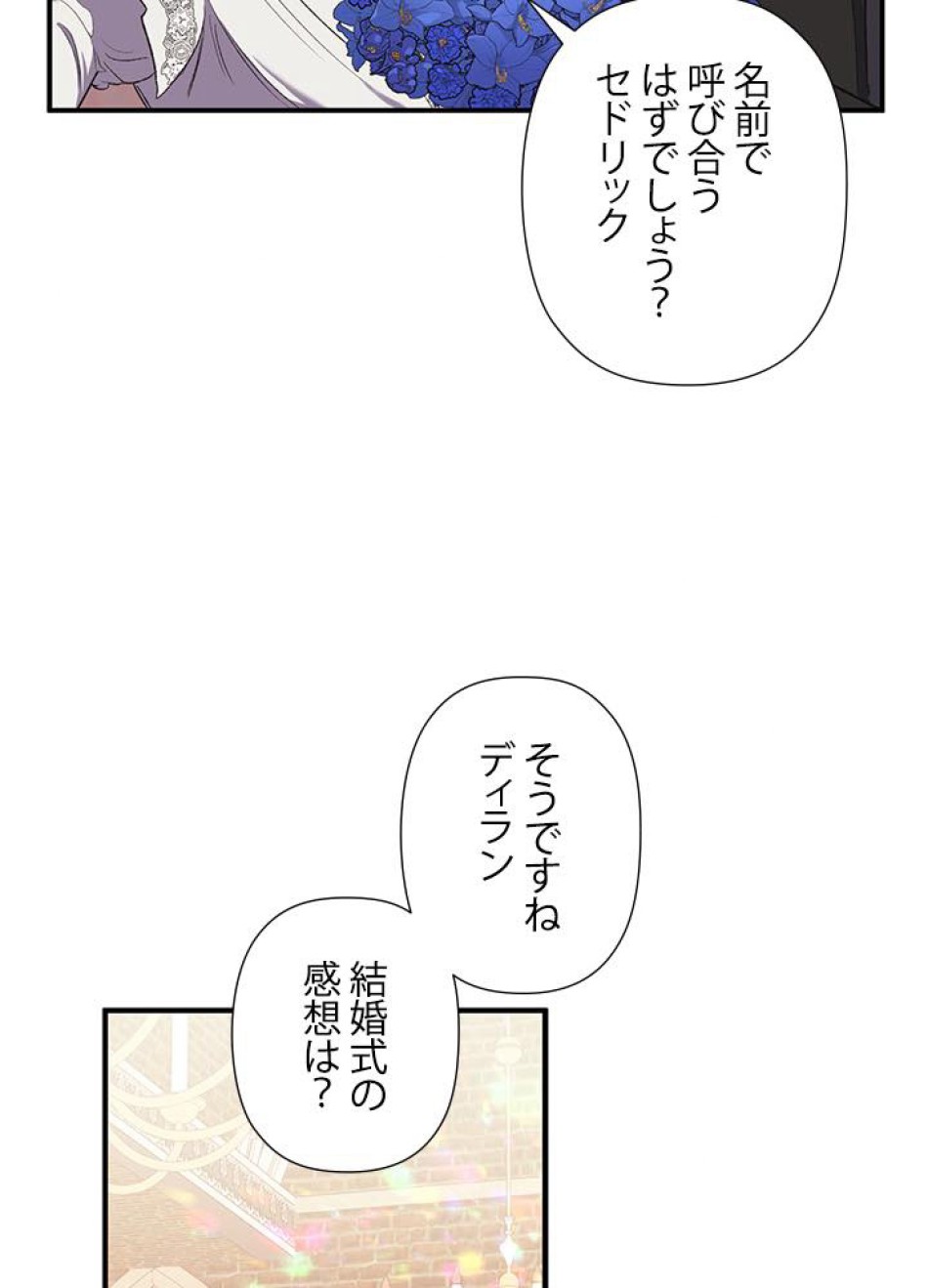 脇役の私が妻になりました 第15話 - Trang 48