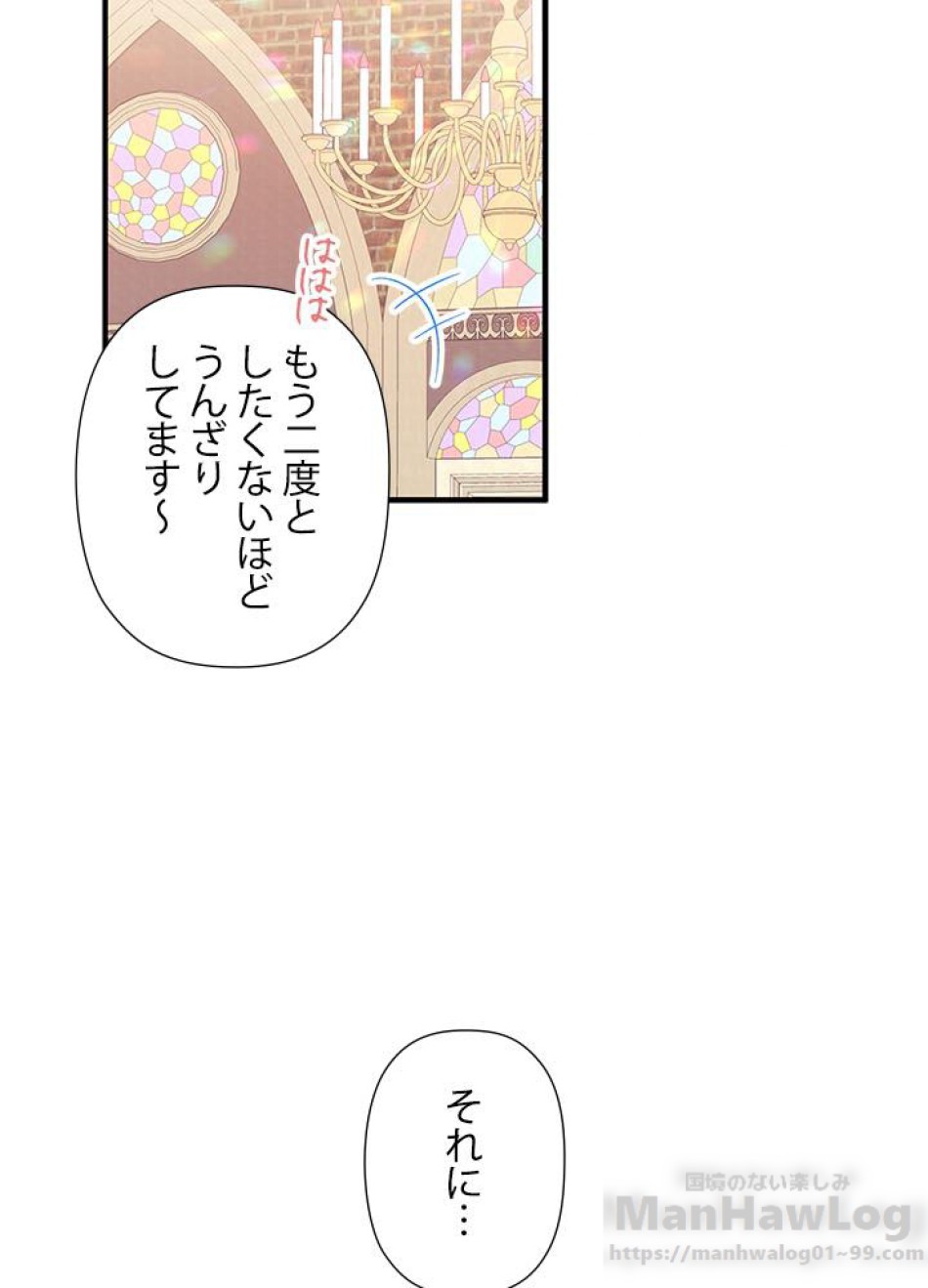 脇役の私が妻になりました 第15話 - Trang 49