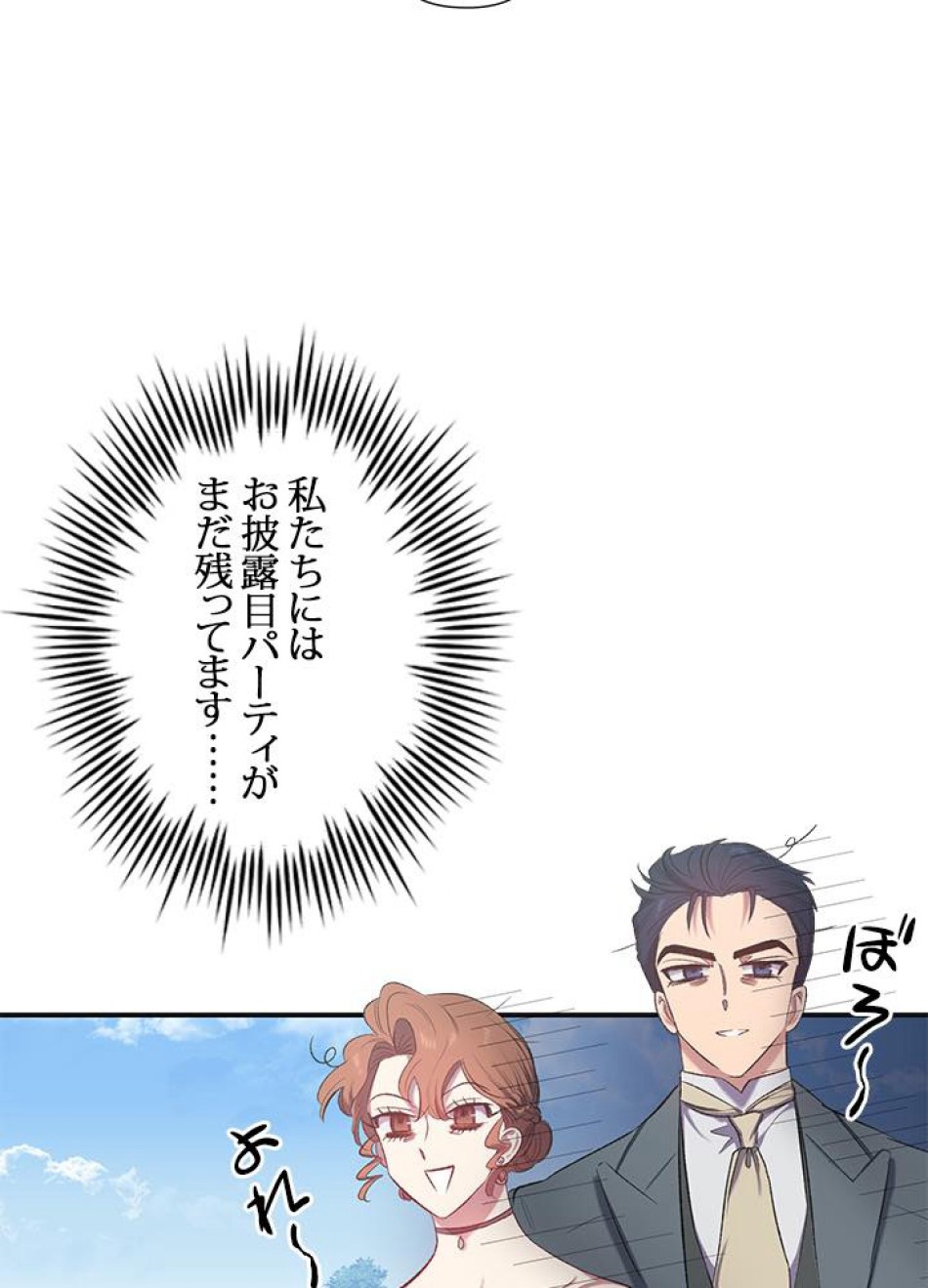 脇役の私が妻になりました 第15話 - Trang 50