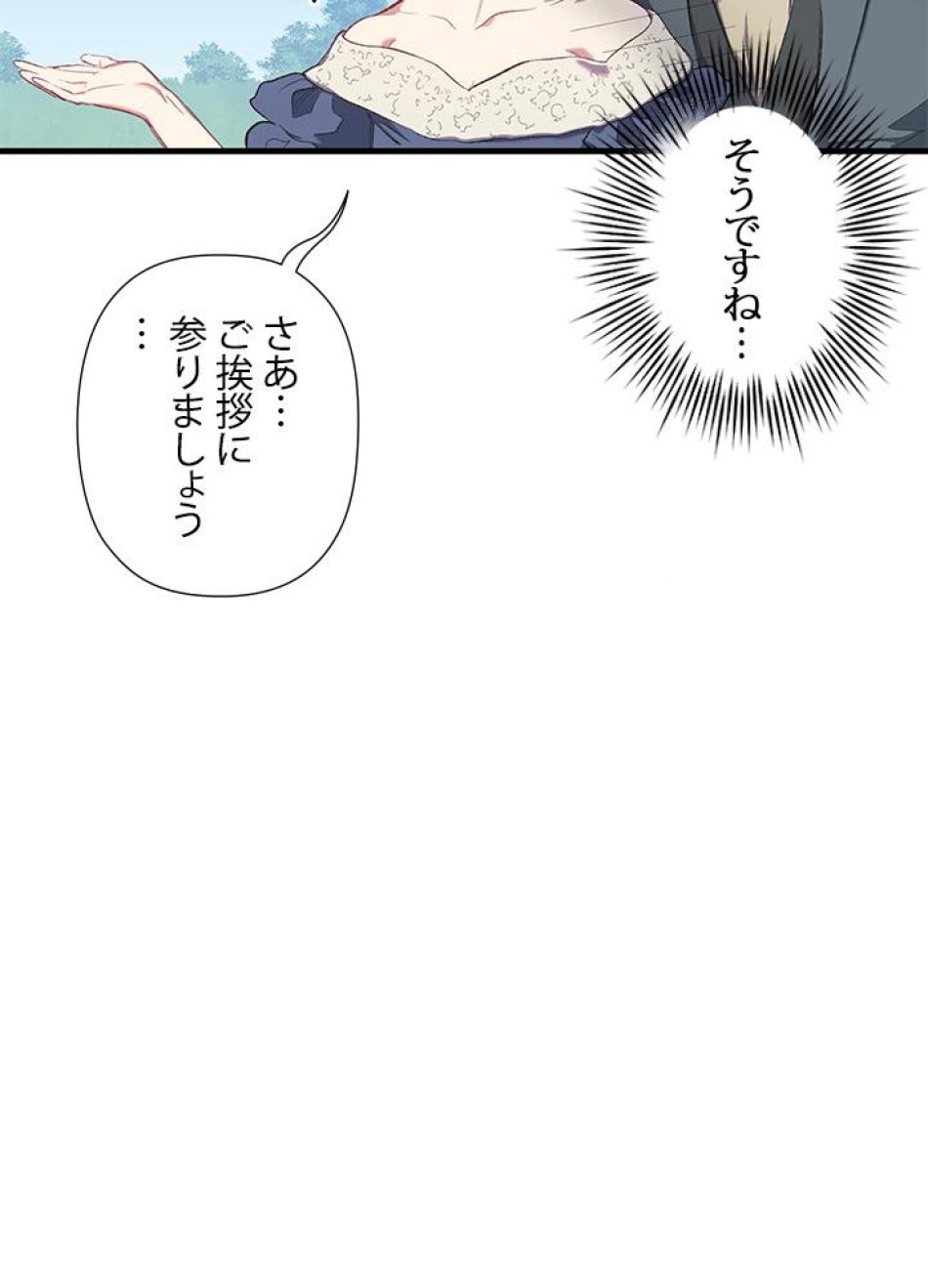 脇役の私が妻になりました 第15話 - Trang 51