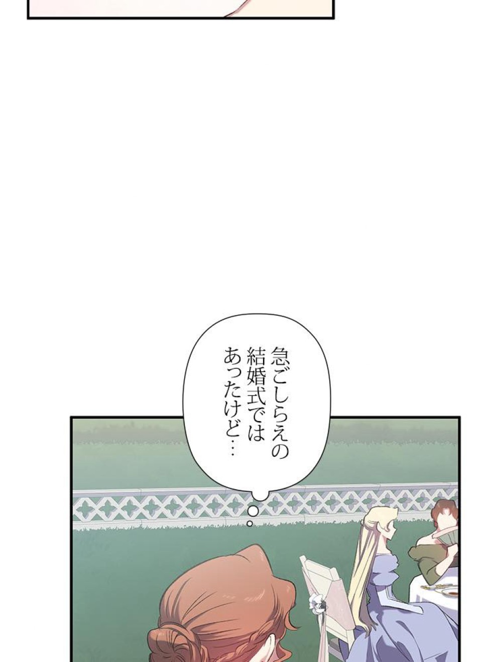 脇役の私が妻になりました 第15話 - Trang 54