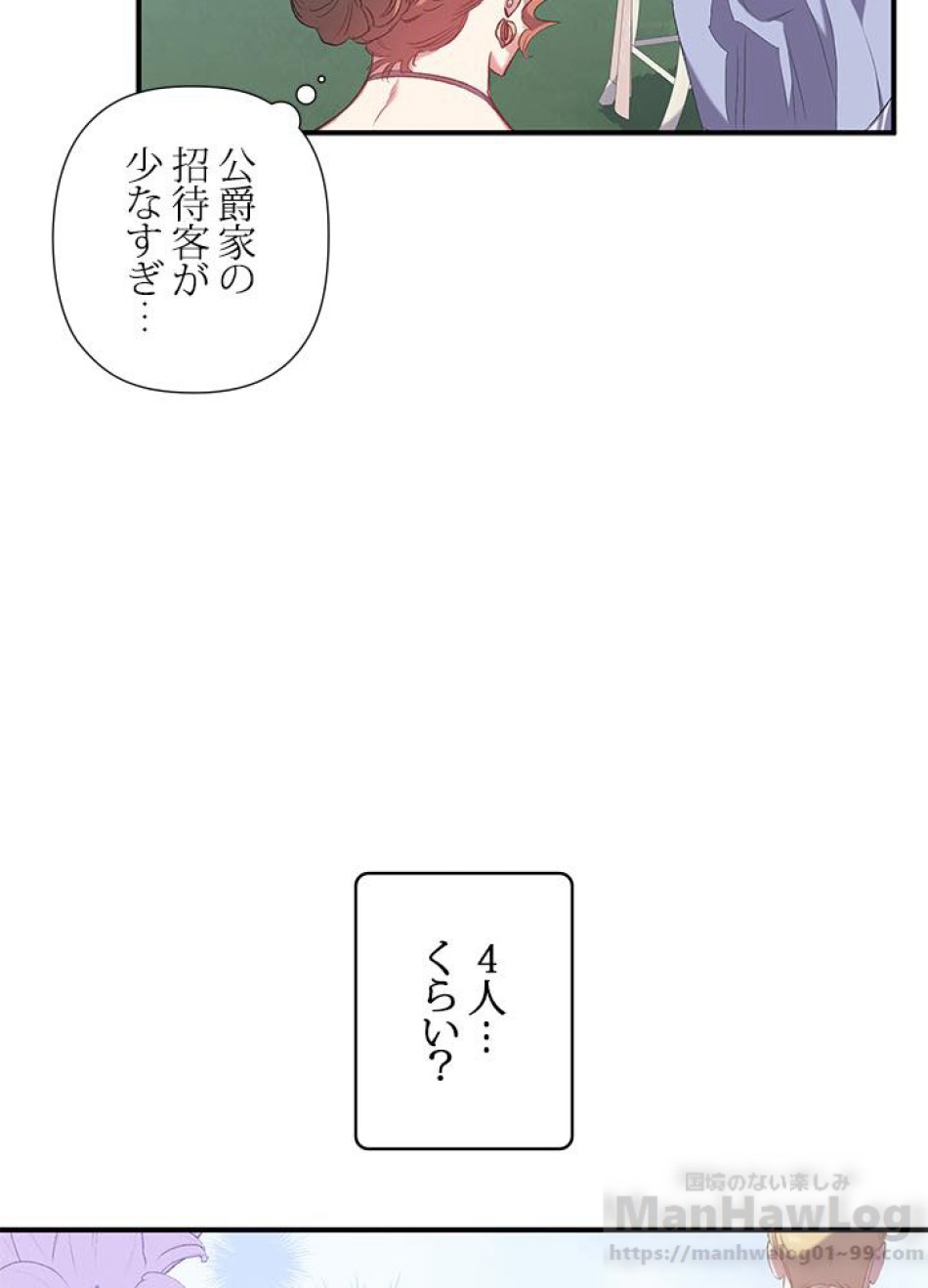 脇役の私が妻になりました 第15話 - Trang 55