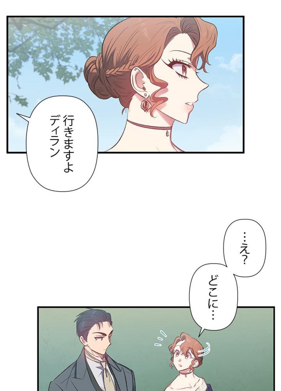 脇役の私が妻になりました 第15話 - Trang 57