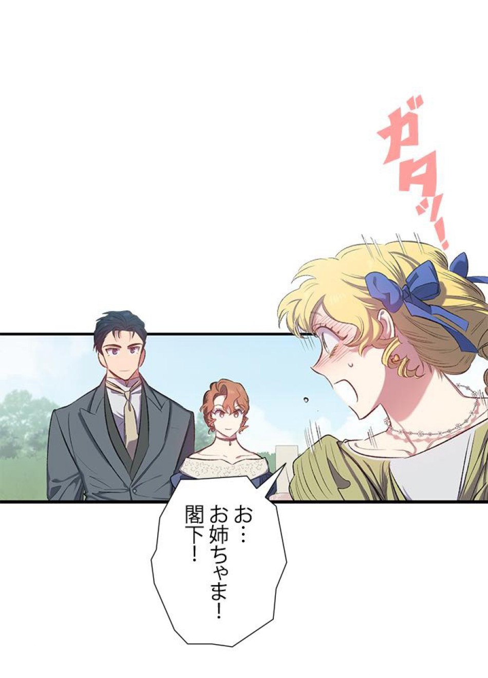 脇役の私が妻になりました 第15話 - Trang 63