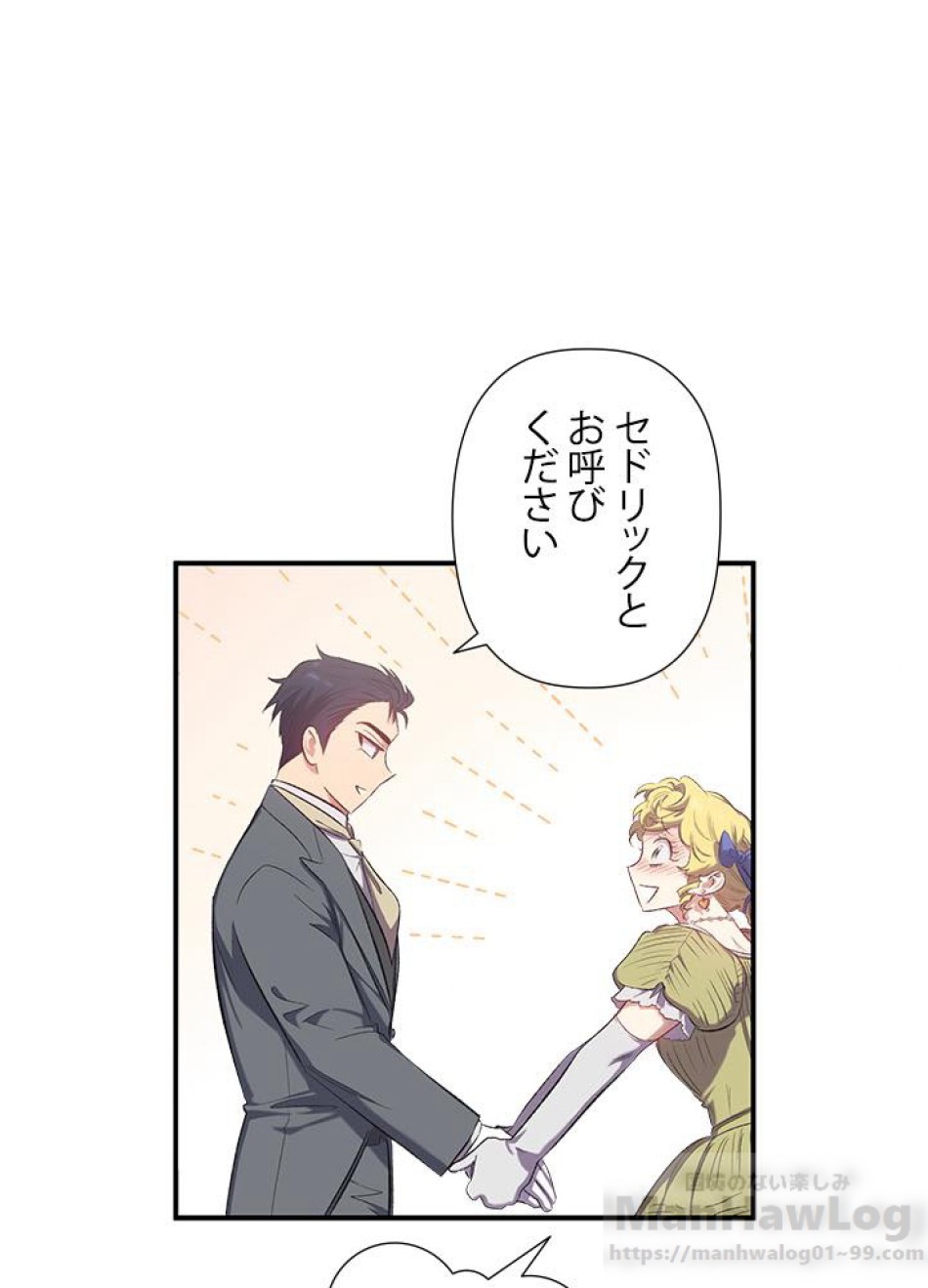 脇役の私が妻になりました 第15話 - Trang 64