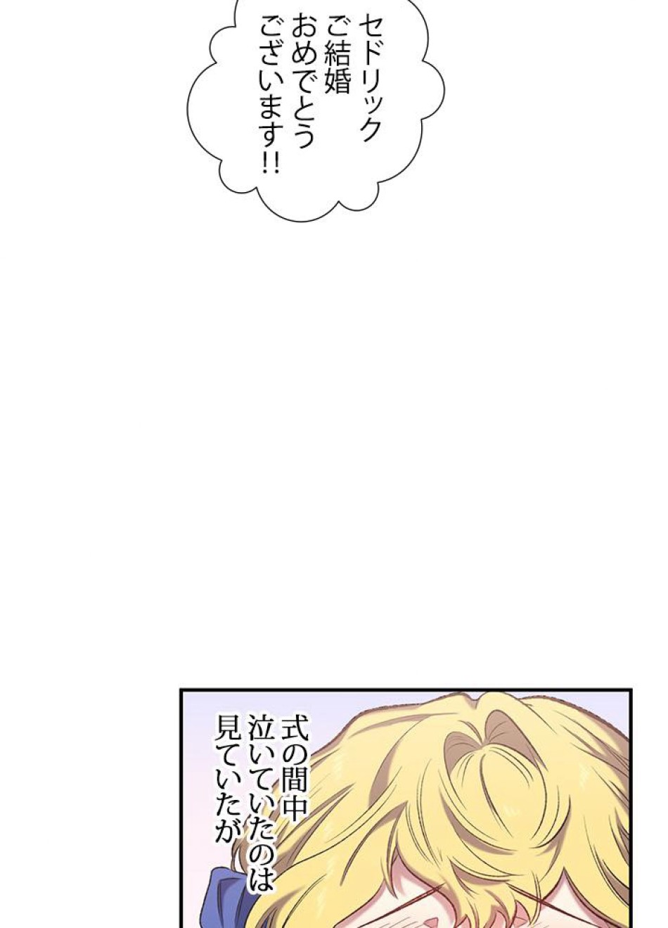 脇役の私が妻になりました 第15話 - Trang 65