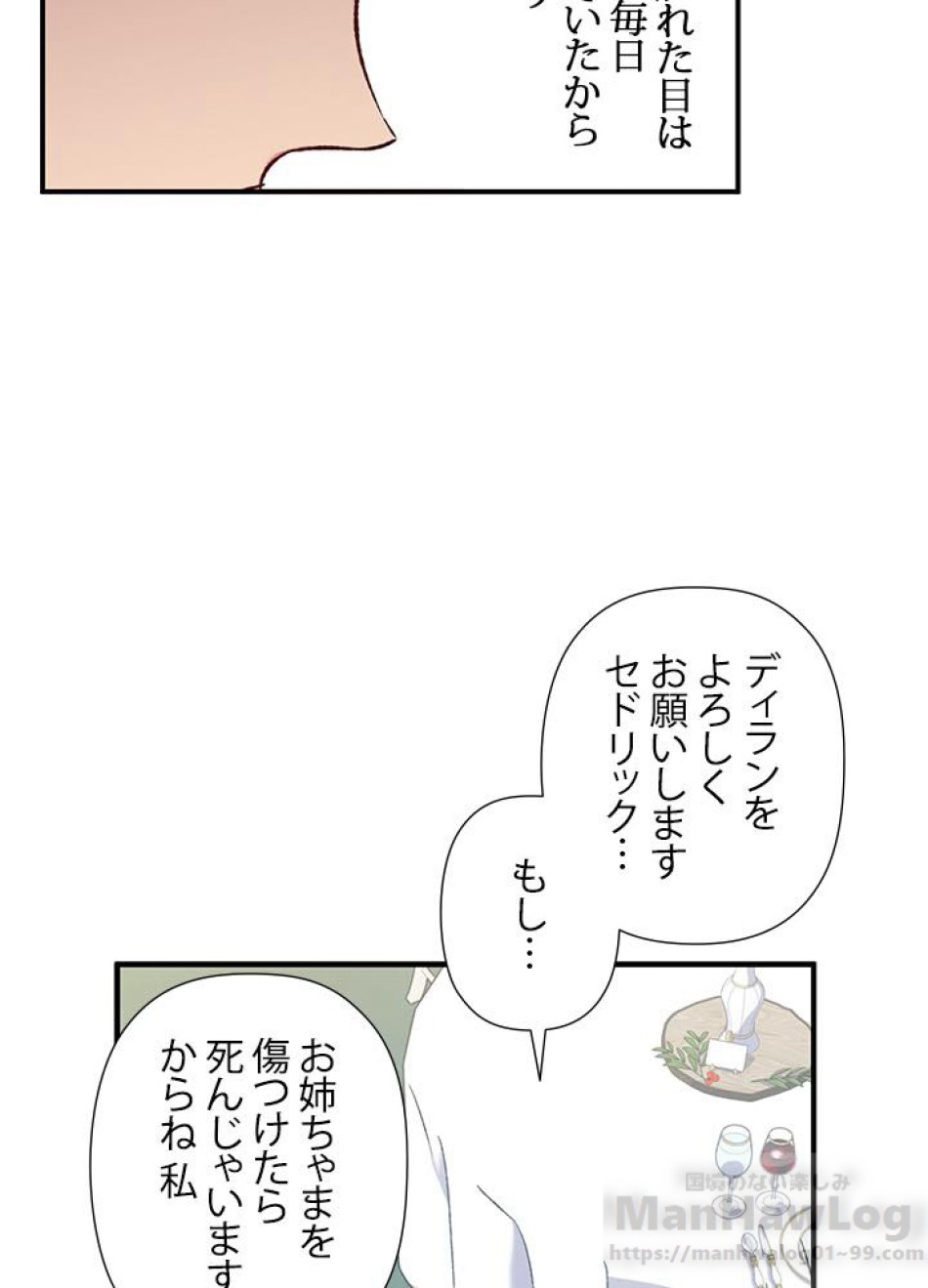 脇役の私が妻になりました 第15話 - Trang 67