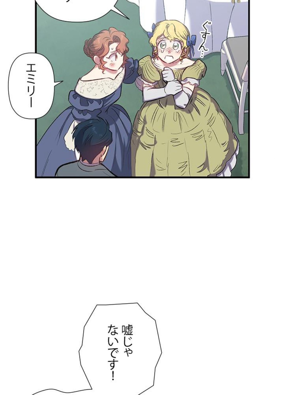 脇役の私が妻になりました 第15話 - Trang 68