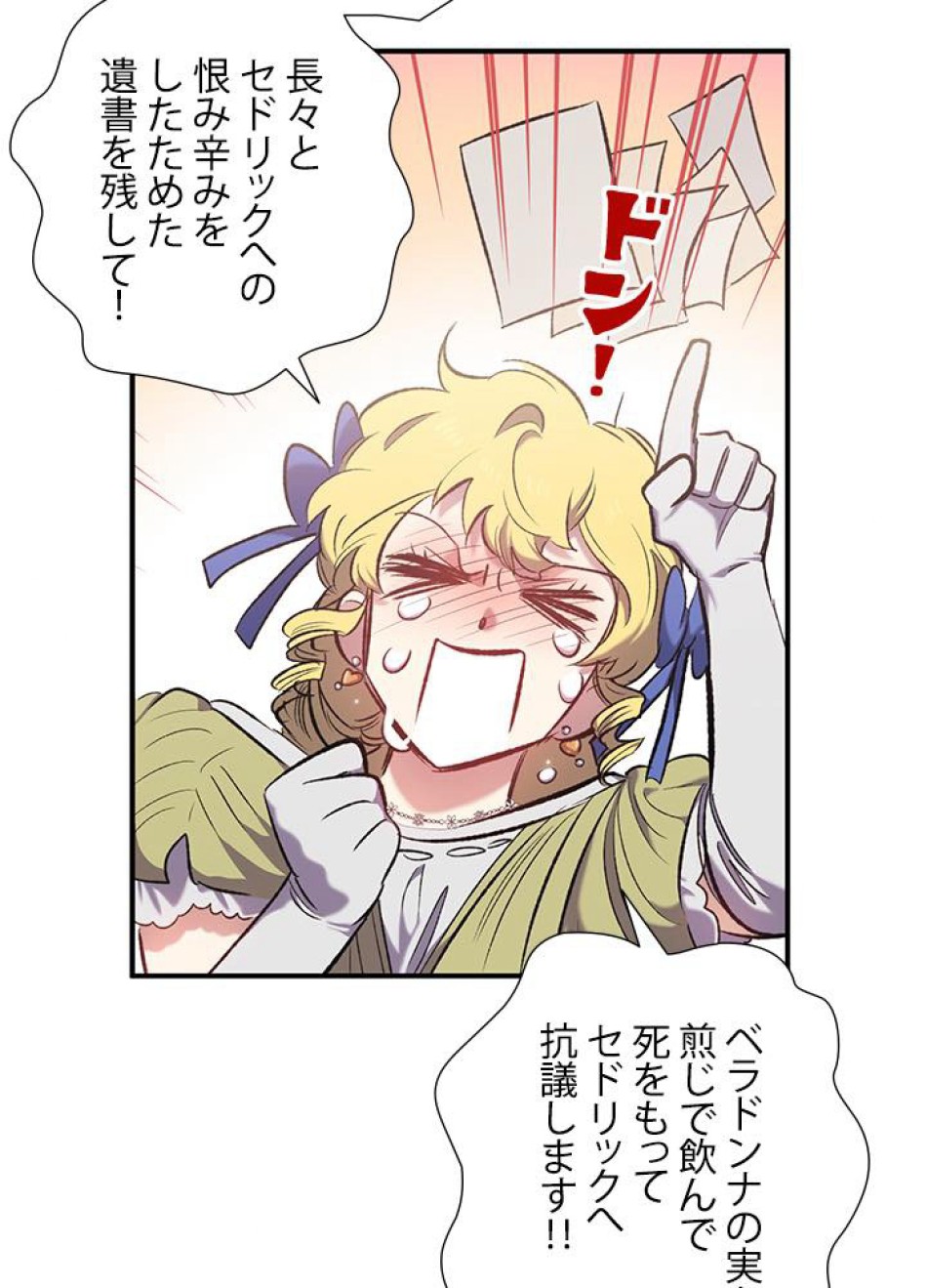 脇役の私が妻になりました 第15話 - Trang 69