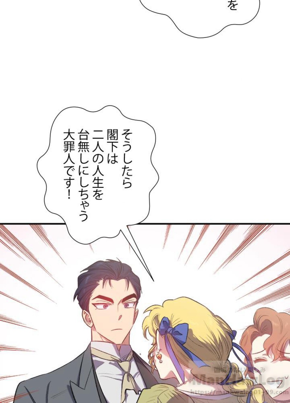 脇役の私が妻になりました 第15話 - Trang 70