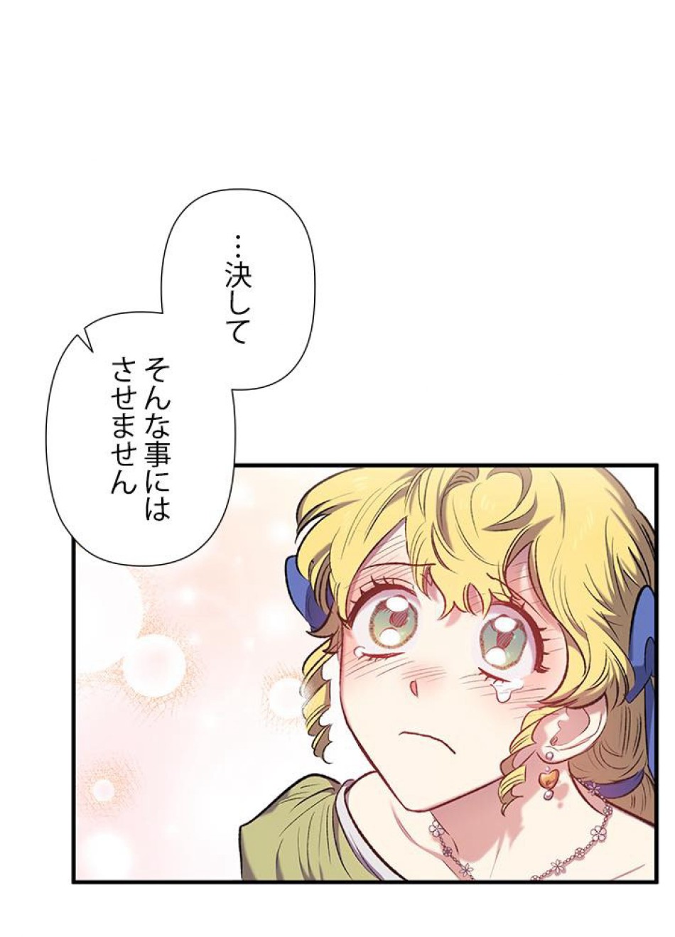 脇役の私が妻になりました 第15話 - Trang 72