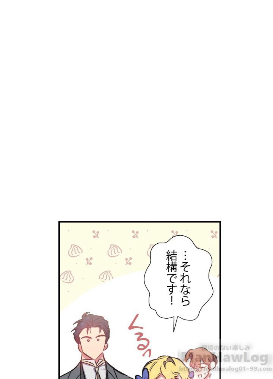 脇役の私が妻になりました 第15話 - Trang 73