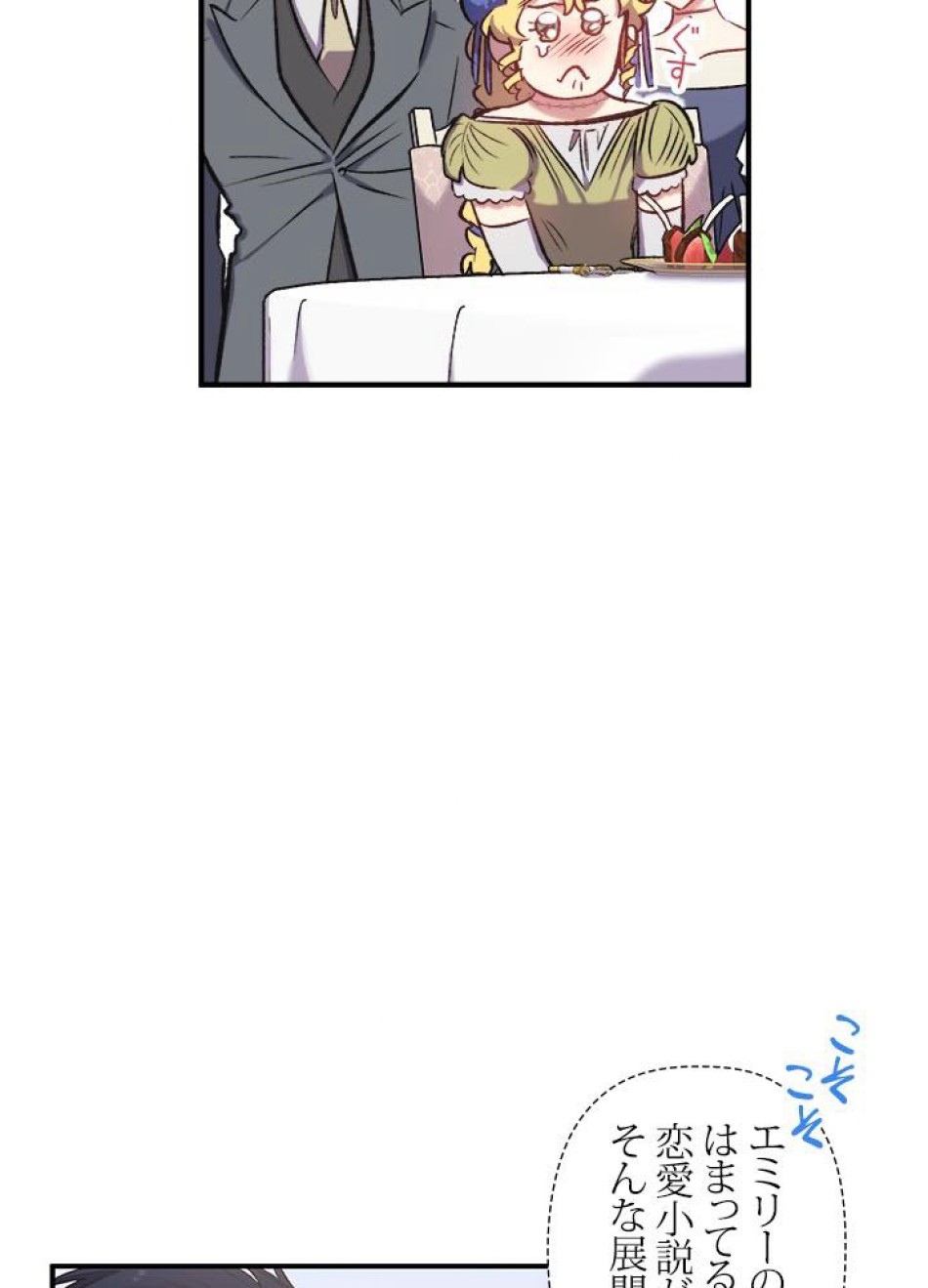 脇役の私が妻になりました 第15話 - Trang 74