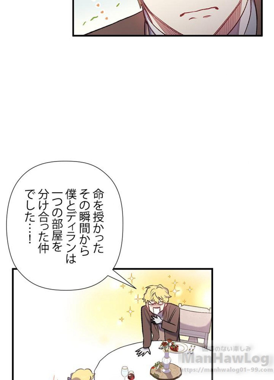 脇役の私が妻になりました 第15話 - Trang 79
