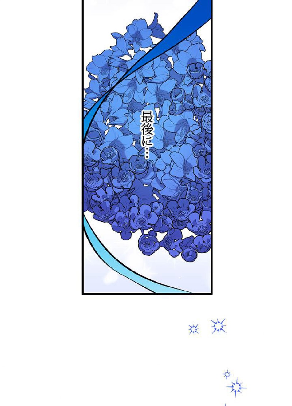 脇役の私が妻になりました 第15話 - Trang 8