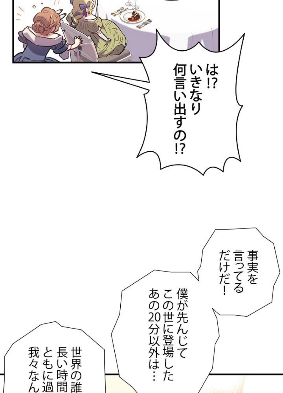 脇役の私が妻になりました 第15話 - Trang 80