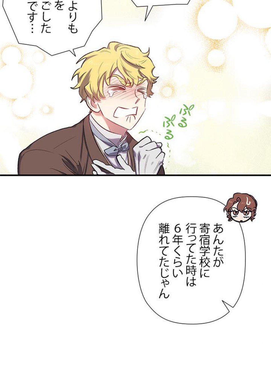 脇役の私が妻になりました 第15話 - Trang 81