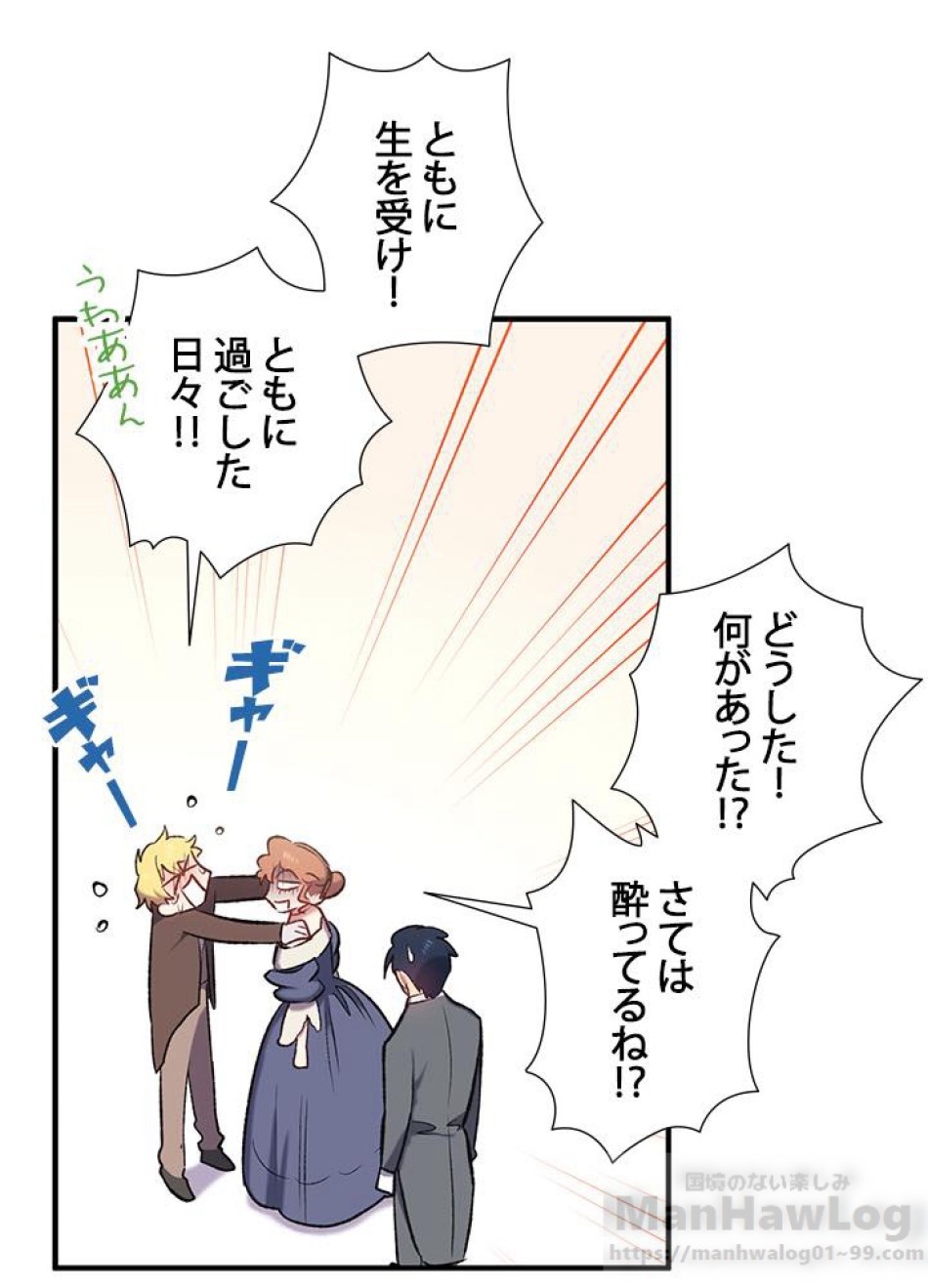 脇役の私が妻になりました 第15話 - Trang 82