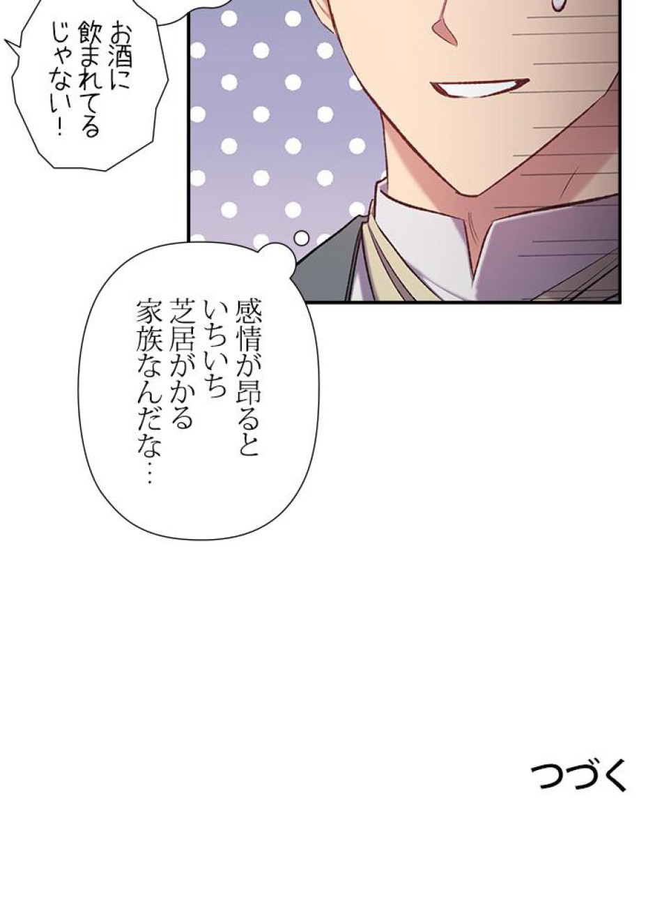 脇役の私が妻になりました 第15話 - Trang 84