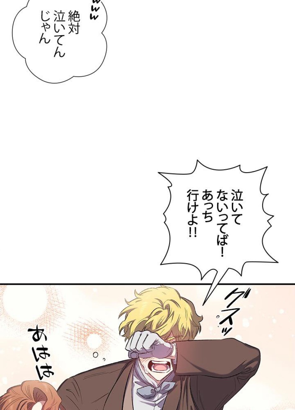 脇役の私が妻になりました 第16話 - Trang 12