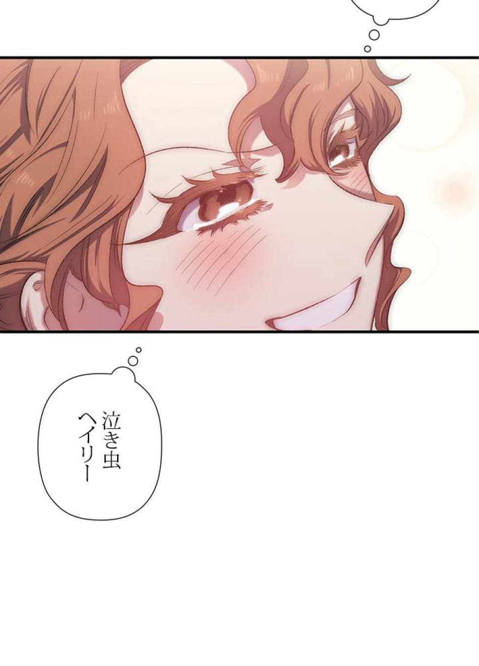 脇役の私が妻になりました 第16話 - Trang 14