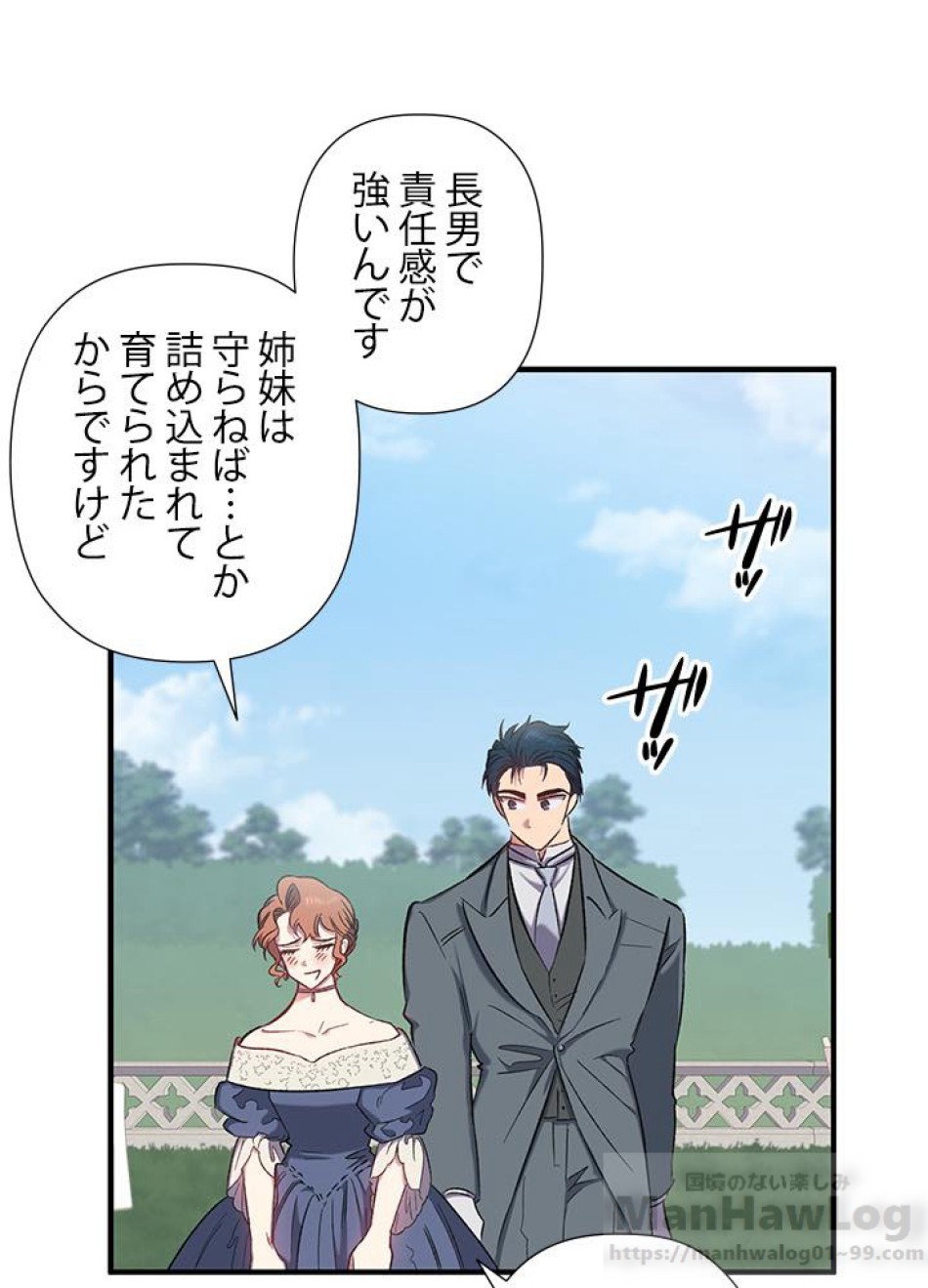 脇役の私が妻になりました 第16話 - Trang 16