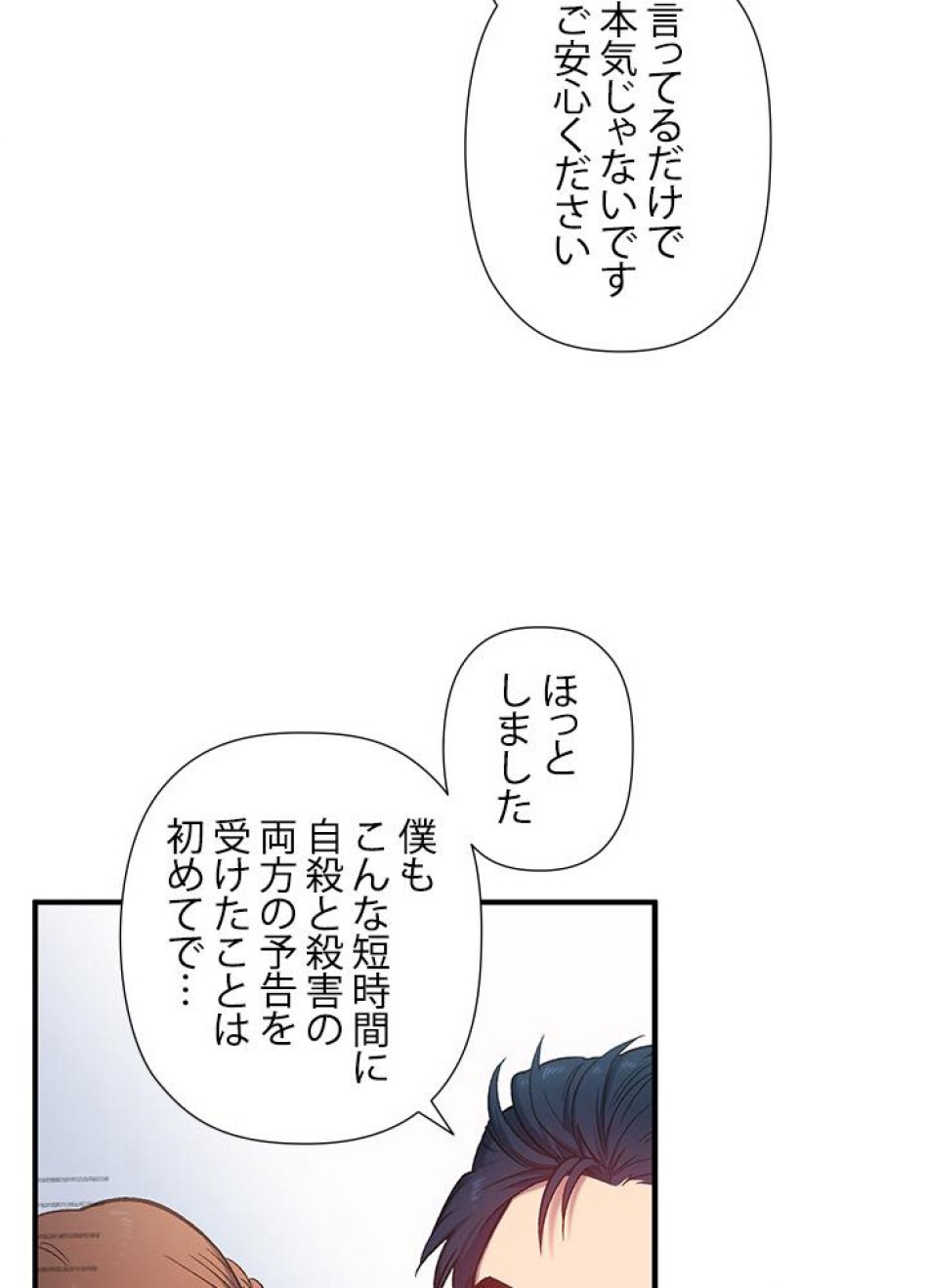 脇役の私が妻になりました 第16話 - Trang 17