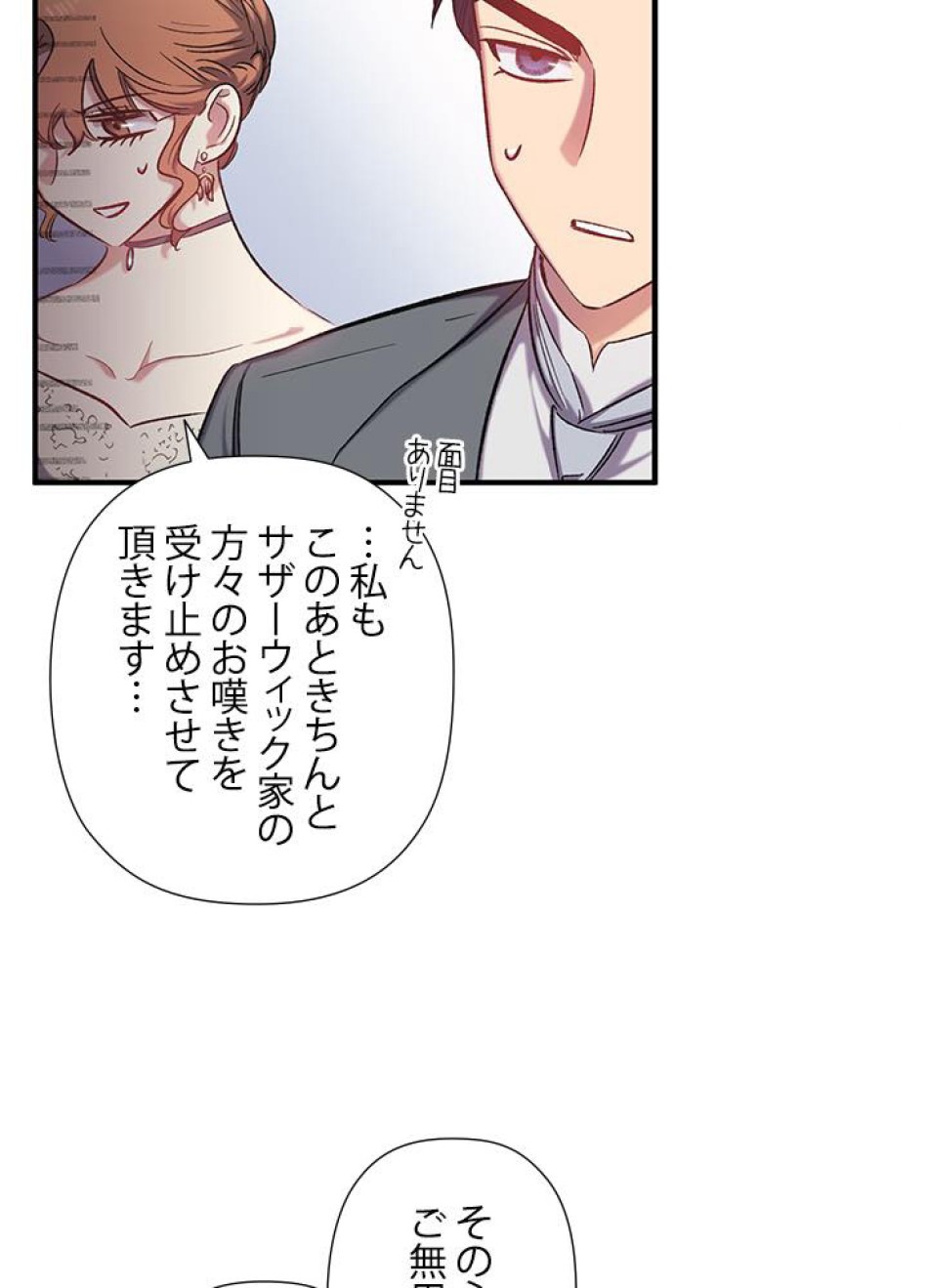 脇役の私が妻になりました 第16話 - Trang 18