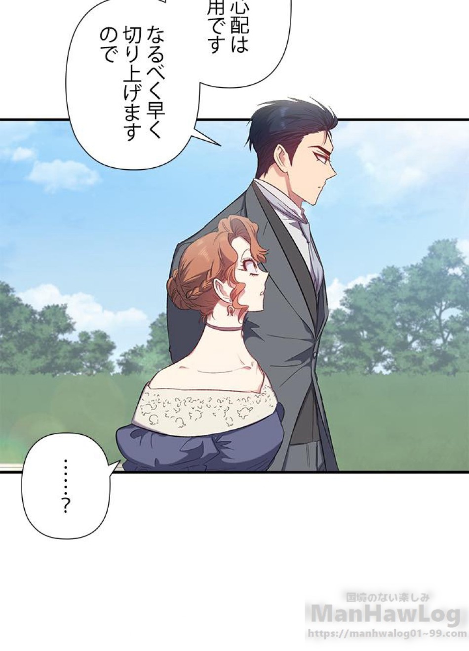 脇役の私が妻になりました 第16話 - Trang 19