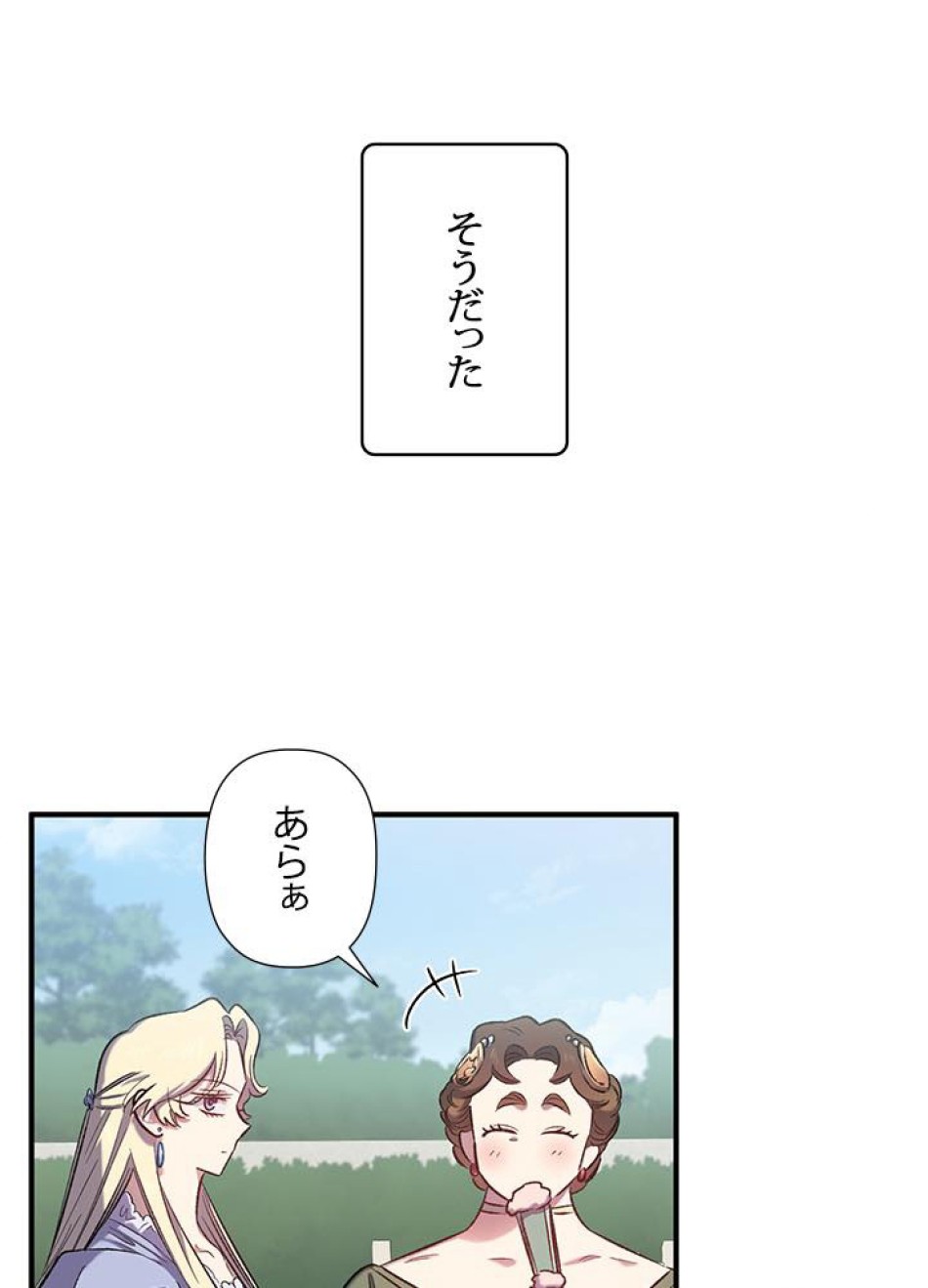 脇役の私が妻になりました 第16話 - Trang 21