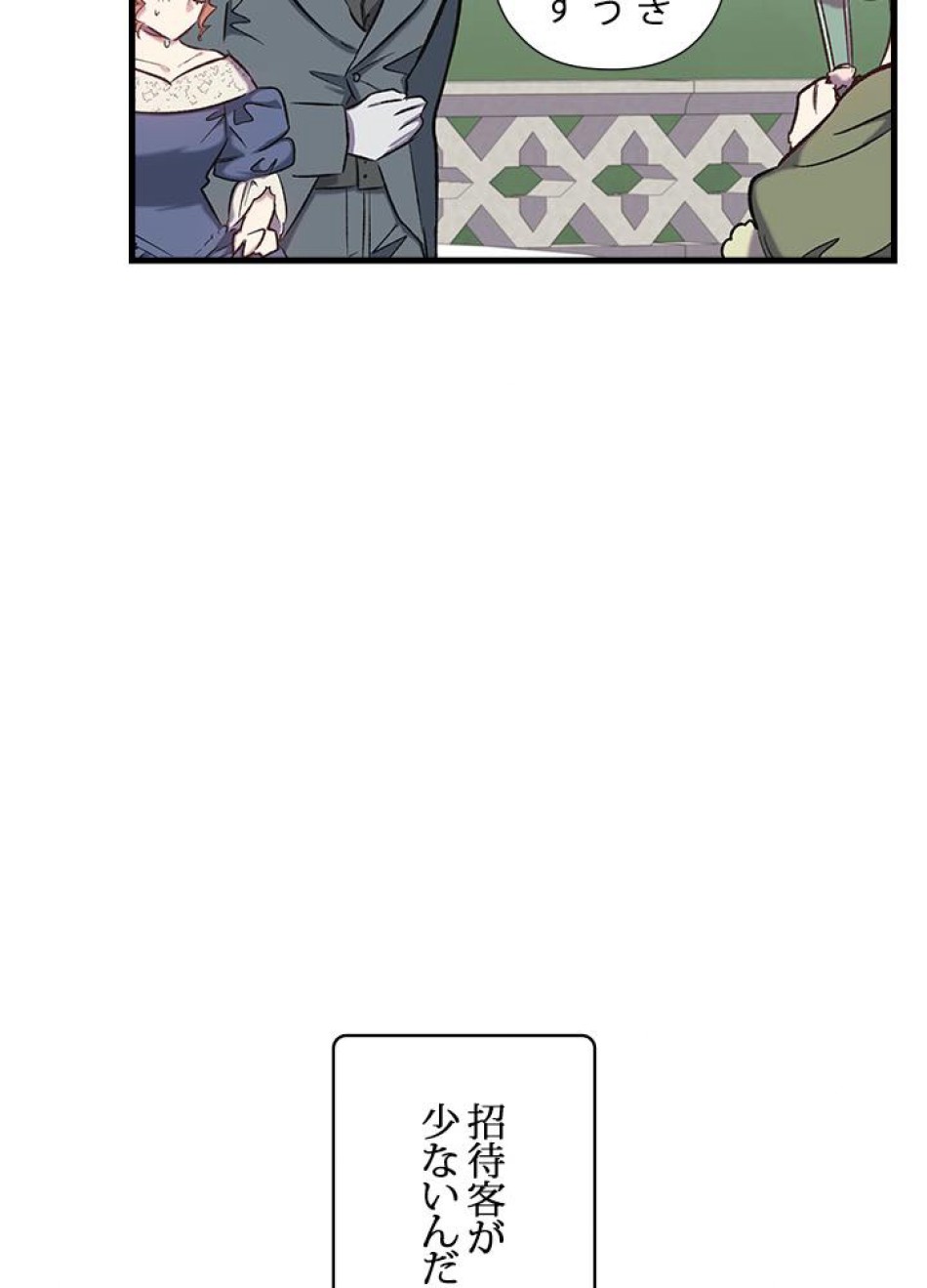 脇役の私が妻になりました 第16話 - Trang 23