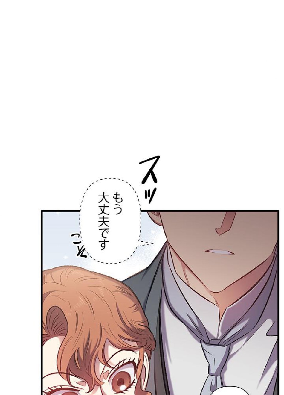 脇役の私が妻になりました 第16話 - Trang 26