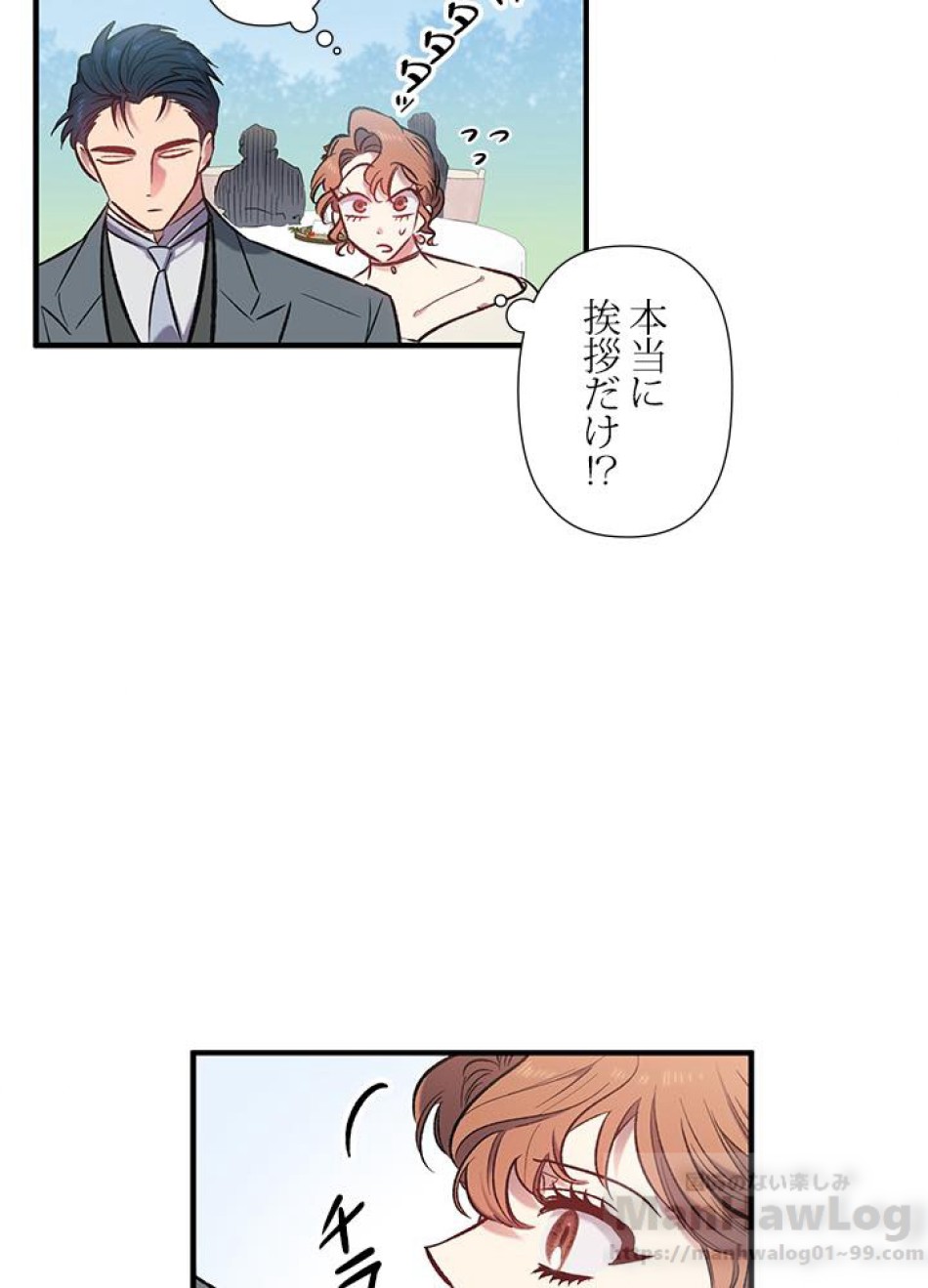 脇役の私が妻になりました 第16話 - Trang 28