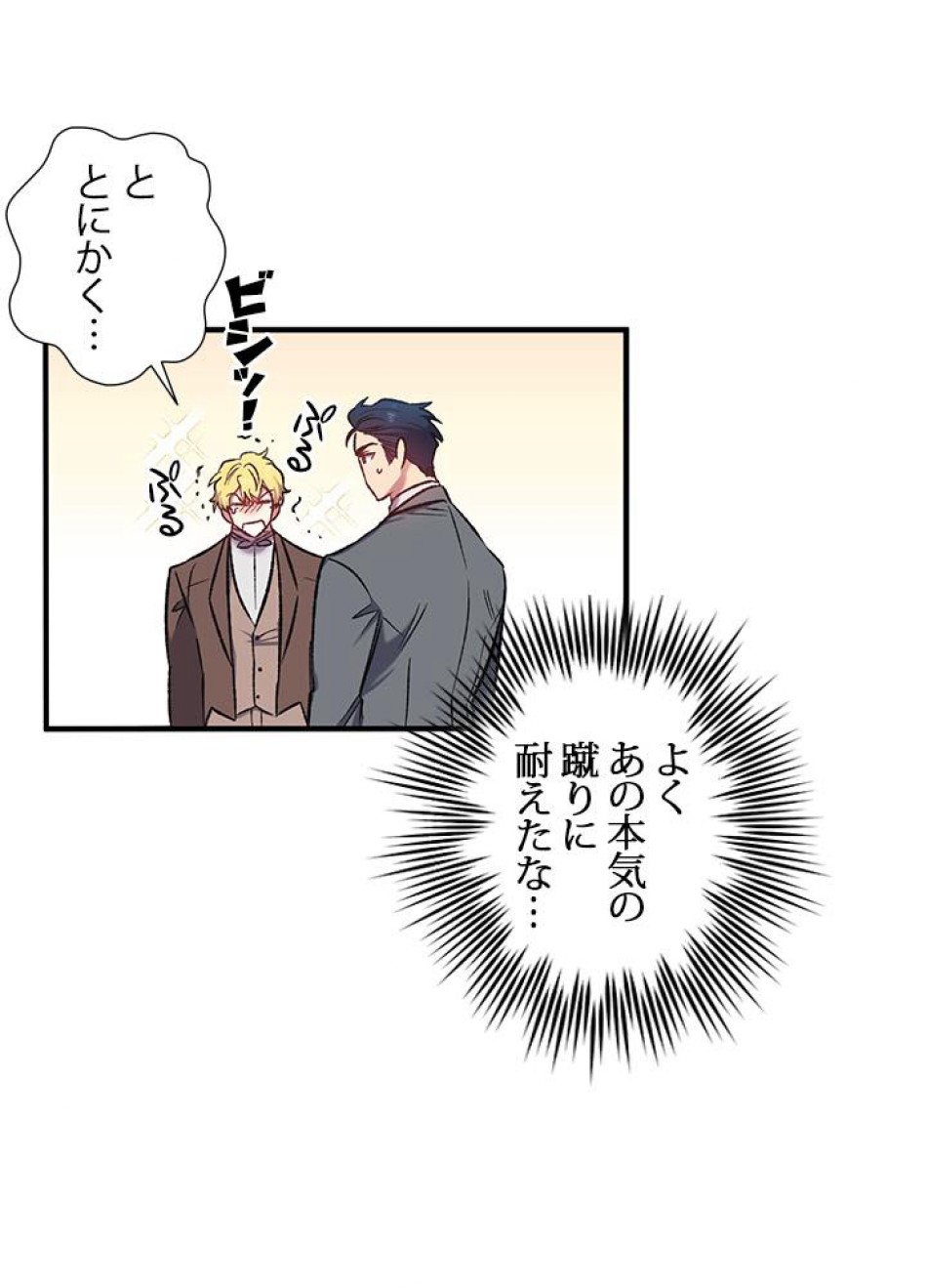 脇役の私が妻になりました 第16話 - Trang 3