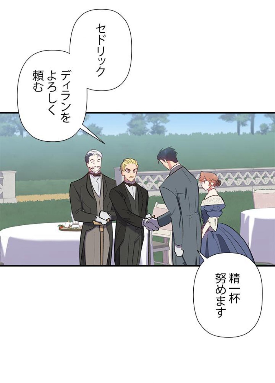 脇役の私が妻になりました 第16話 - Trang 33
