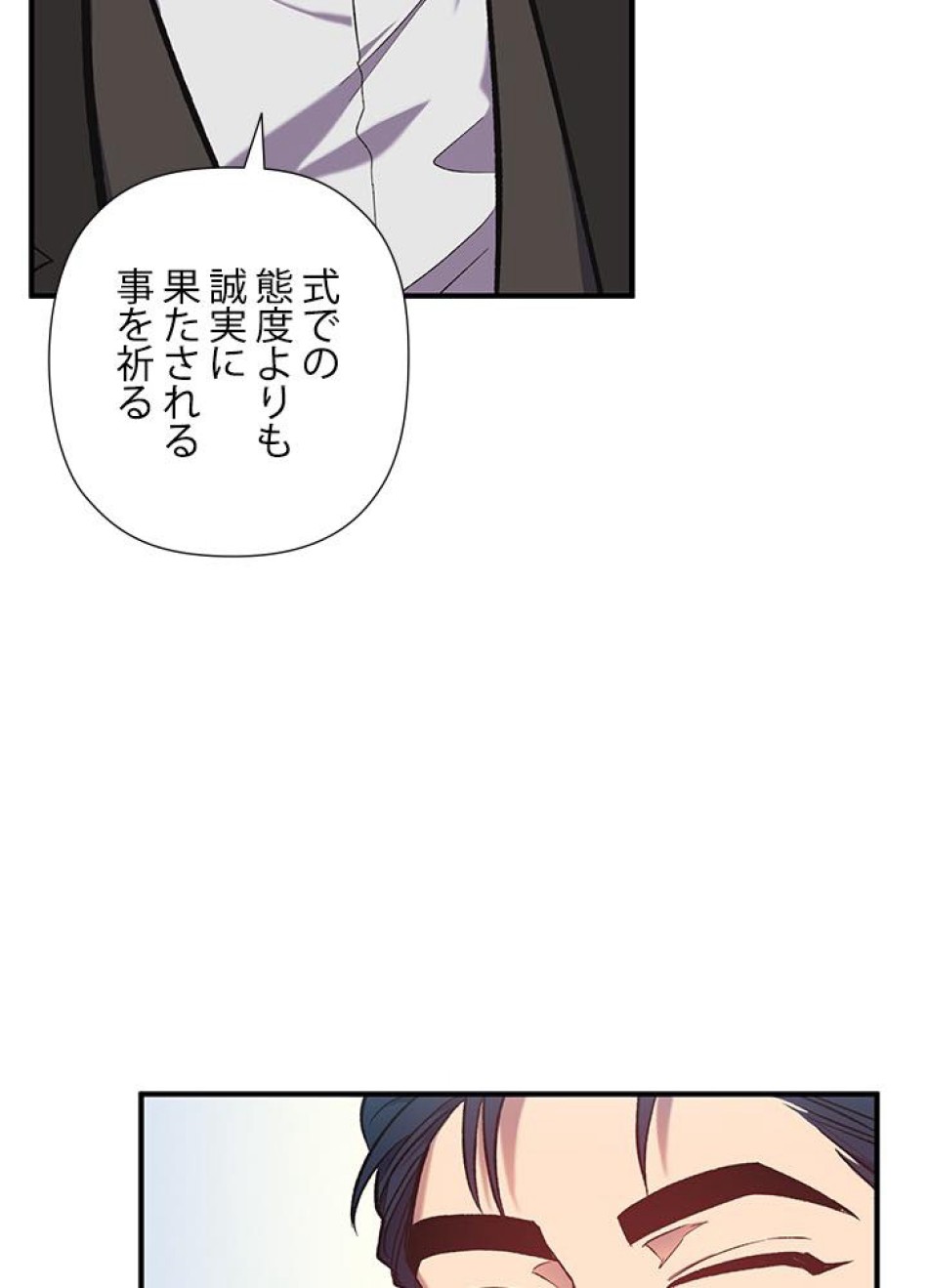 脇役の私が妻になりました 第16話 - Trang 35