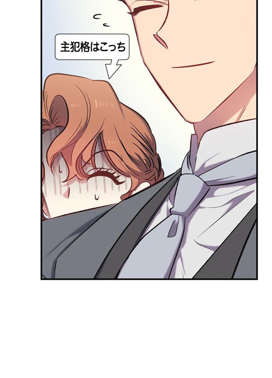 脇役の私が妻になりました 第16話 - Trang 36