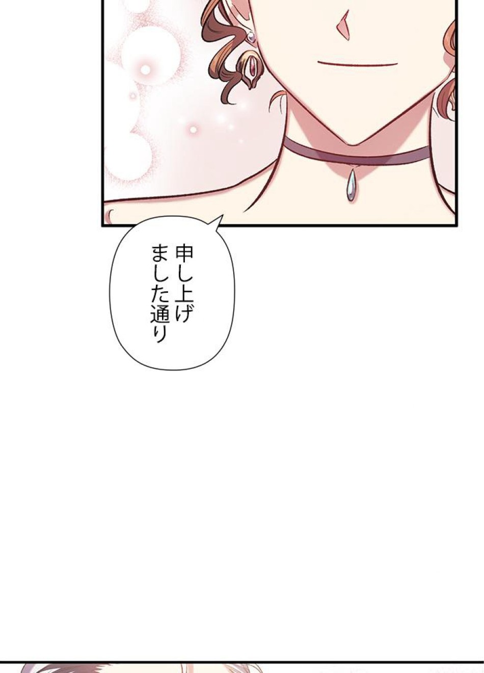 脇役の私が妻になりました 第16話 - Trang 39