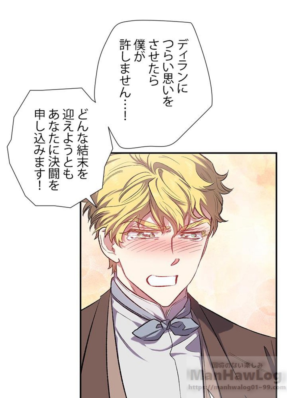 脇役の私が妻になりました 第16話 - Trang 4